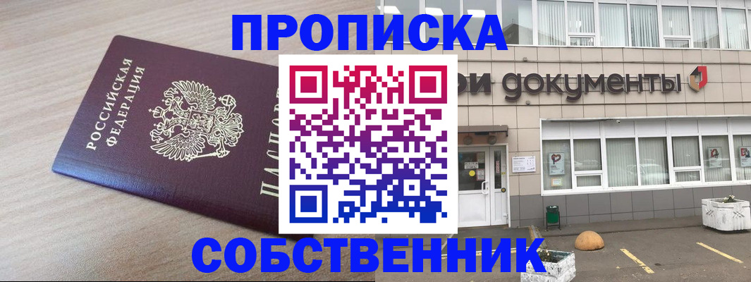 временная прописка в Котельниках