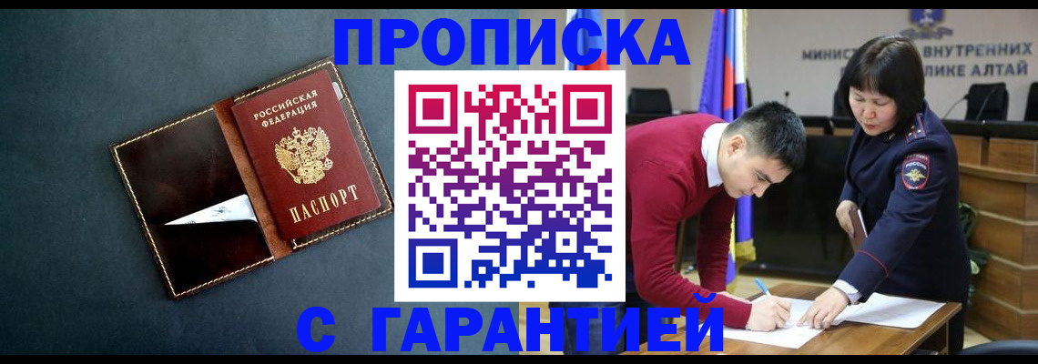 купить прописку в Котельниках