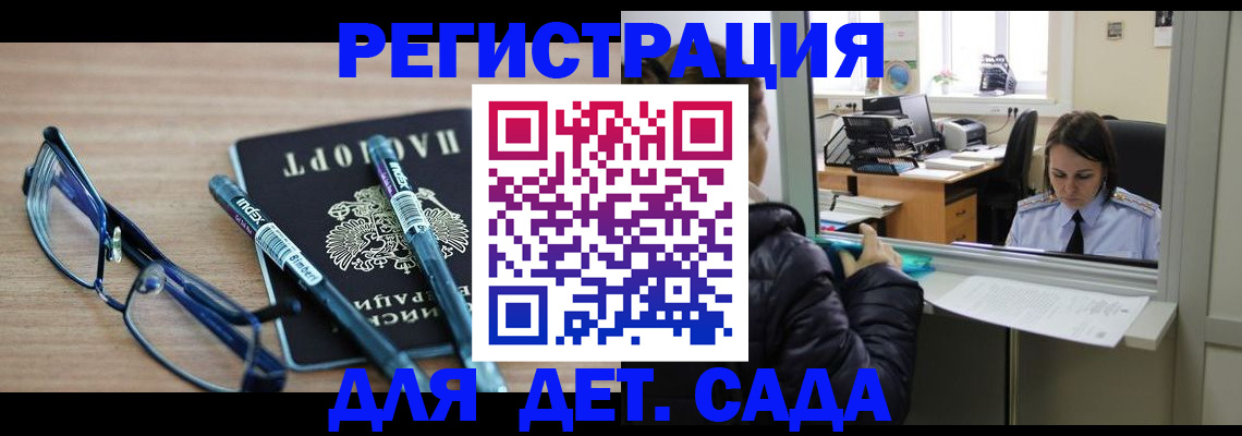 прописка для военкомата в Котельниках