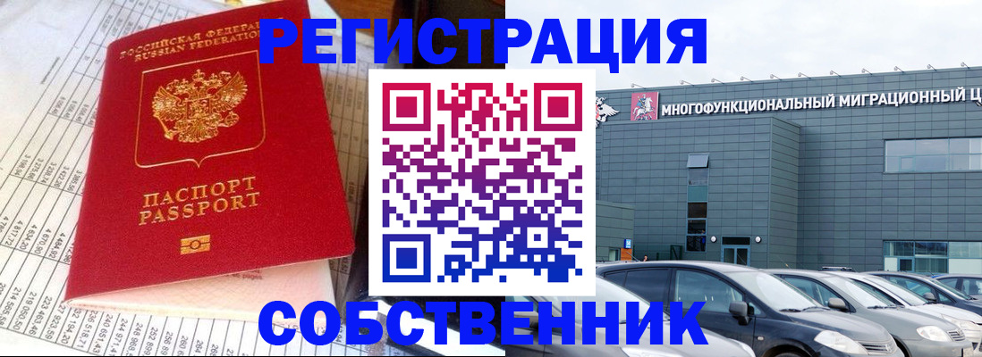 временная регистрация в Котельниках