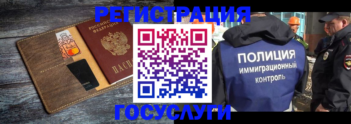 прописка для работы в Котельниках